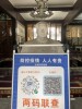 Mao overlooking you scan QR code prove you are safe during Covid, Shanghai, She County old city